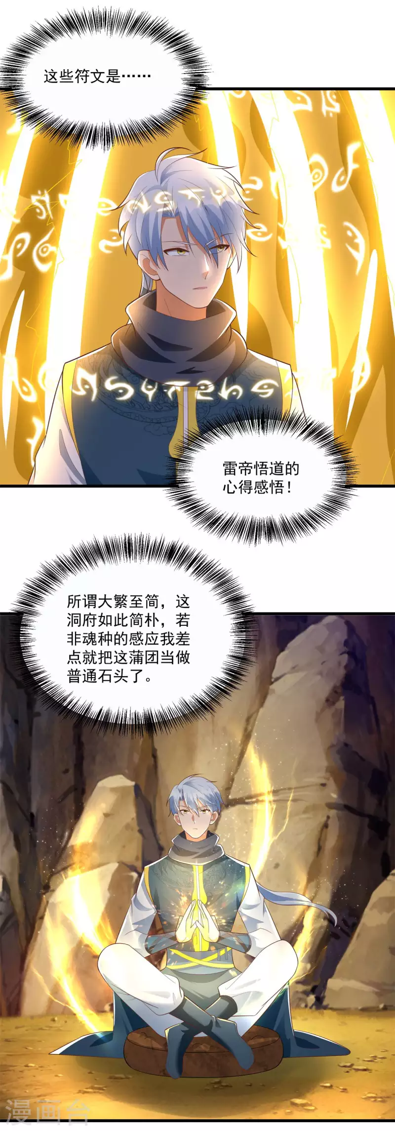 《至尊重生》第190话 石蒲团 第10页