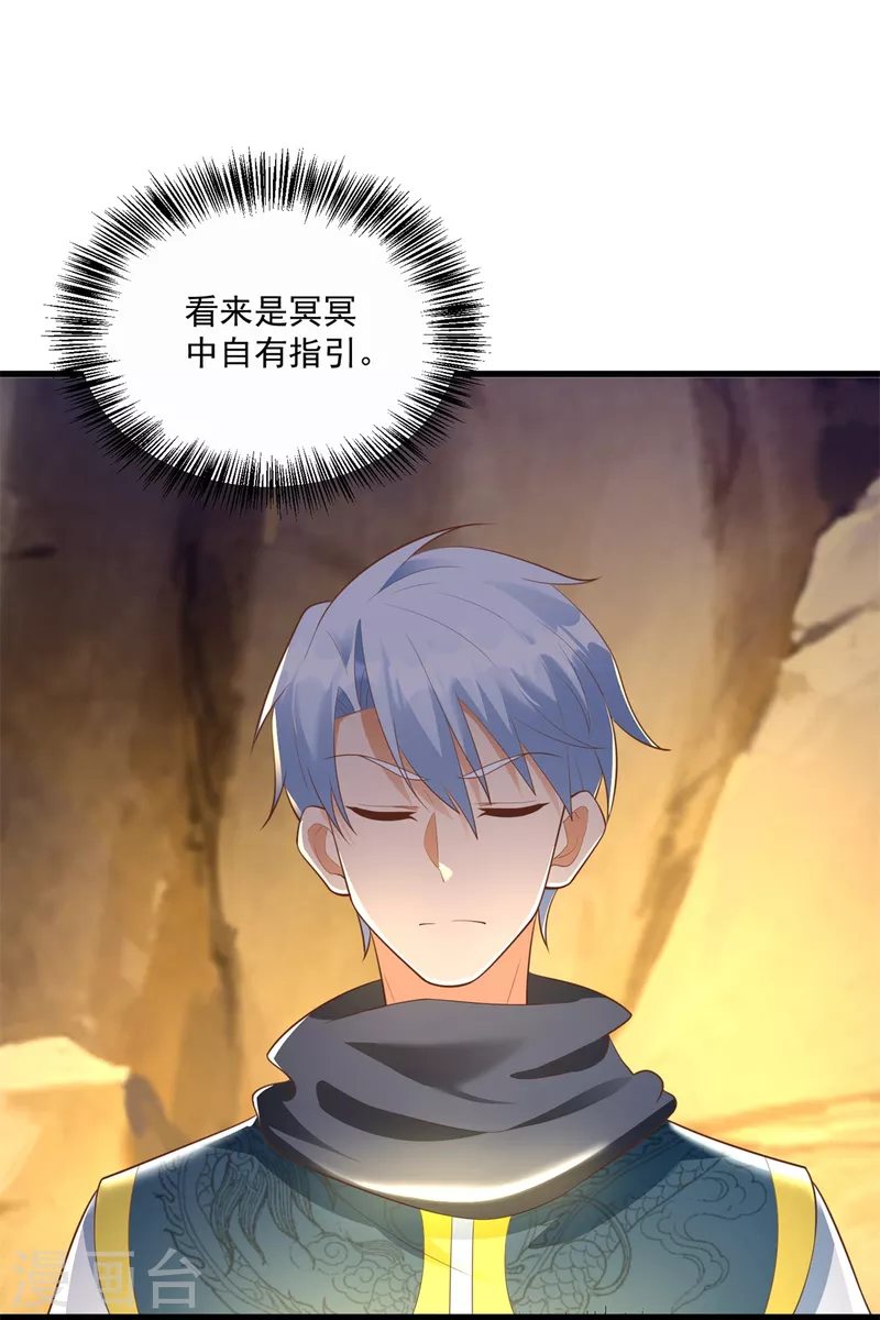 《至尊重生》第190话 石蒲团 第11页