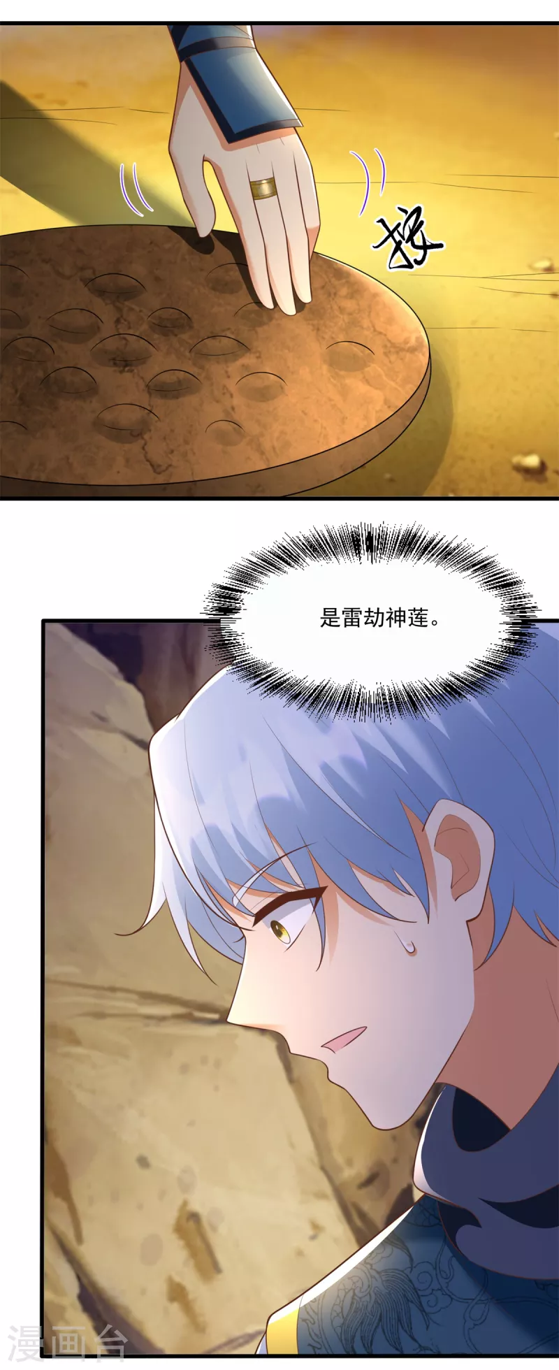 《至尊重生》第190话 石蒲团 第5页