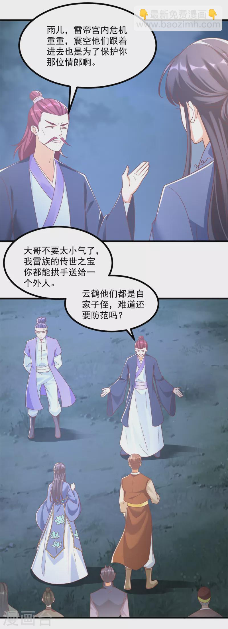 《至尊重生》第189话 黄雀在后 第9页
