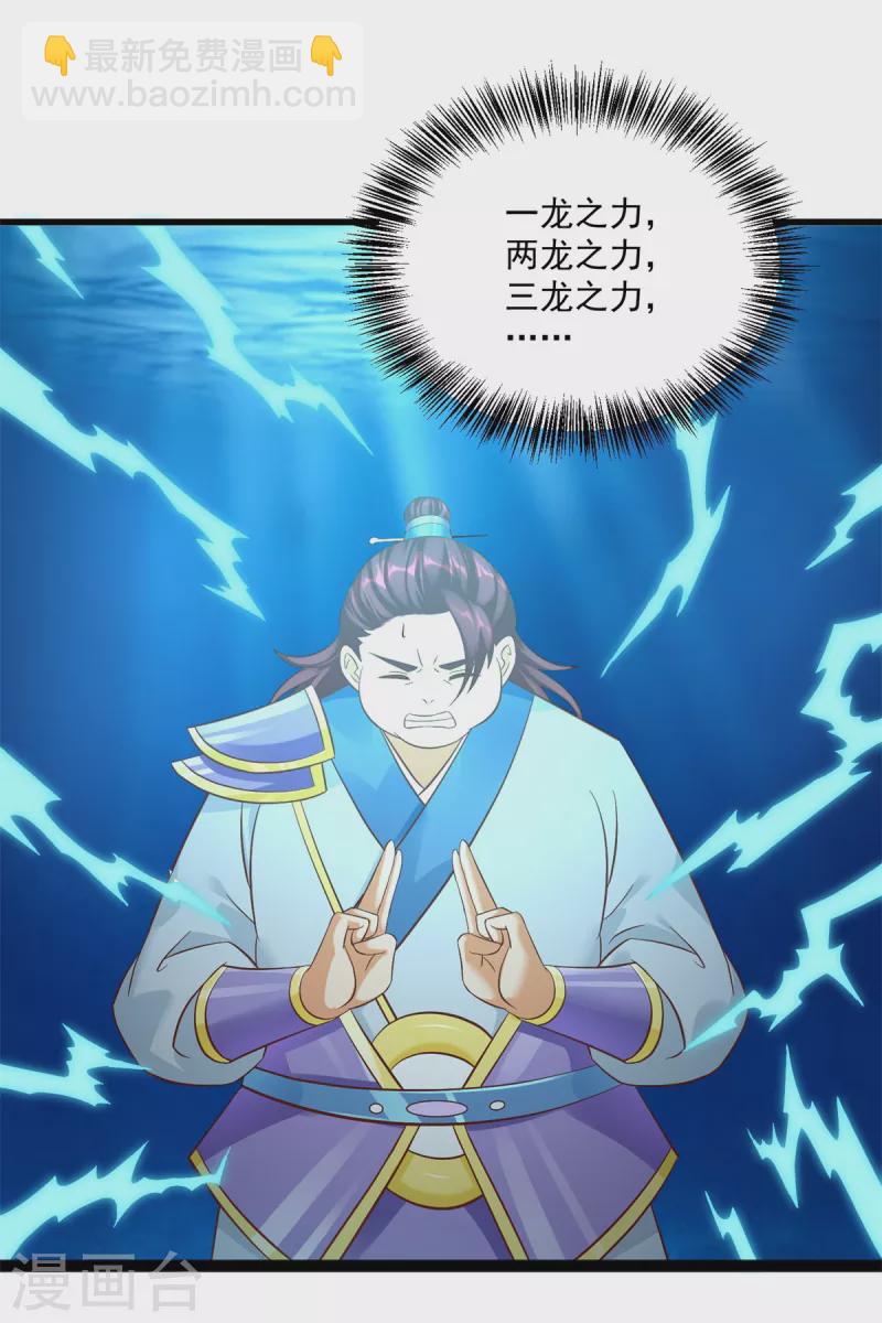 《至尊重生》第195话 九天玄雷池 第11页