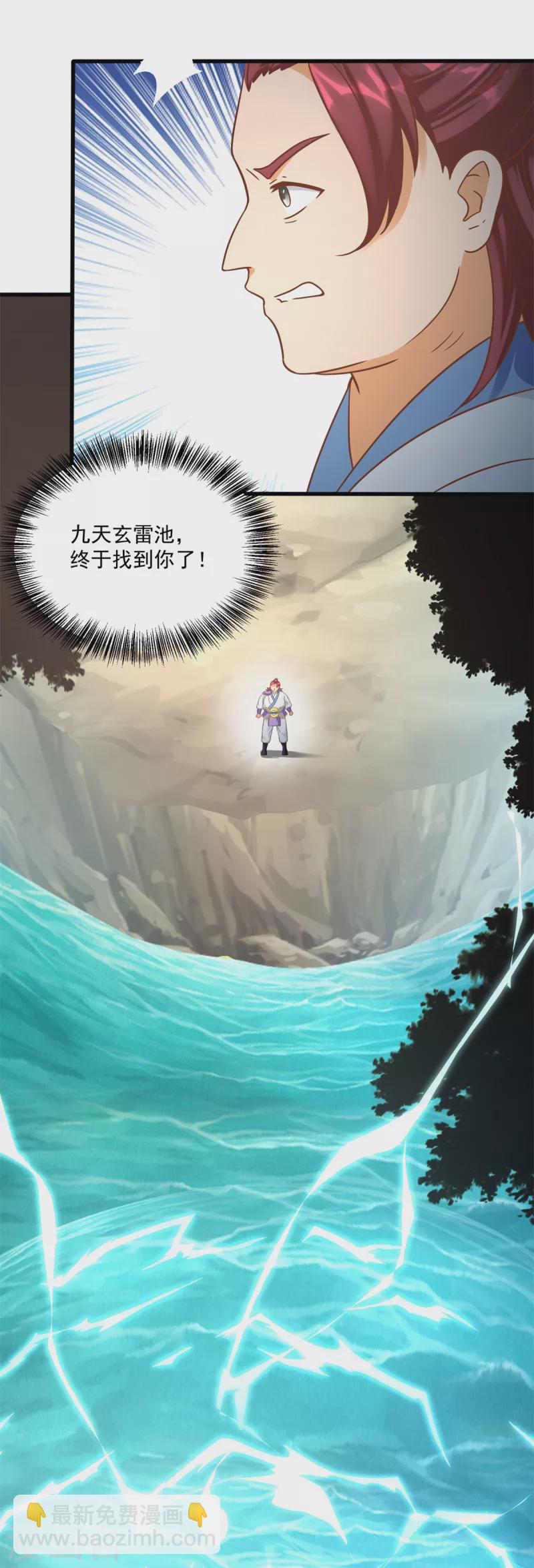 《至尊重生》第195话 九天玄雷池 第3页