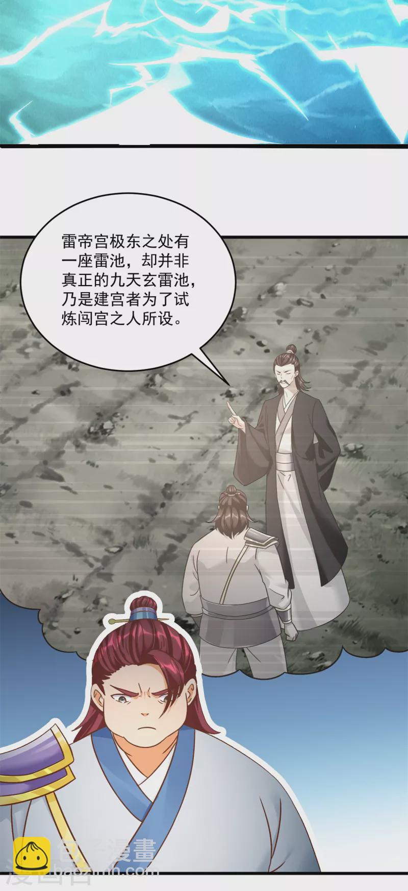 《至尊重生》第195话 九天玄雷池 第4页
