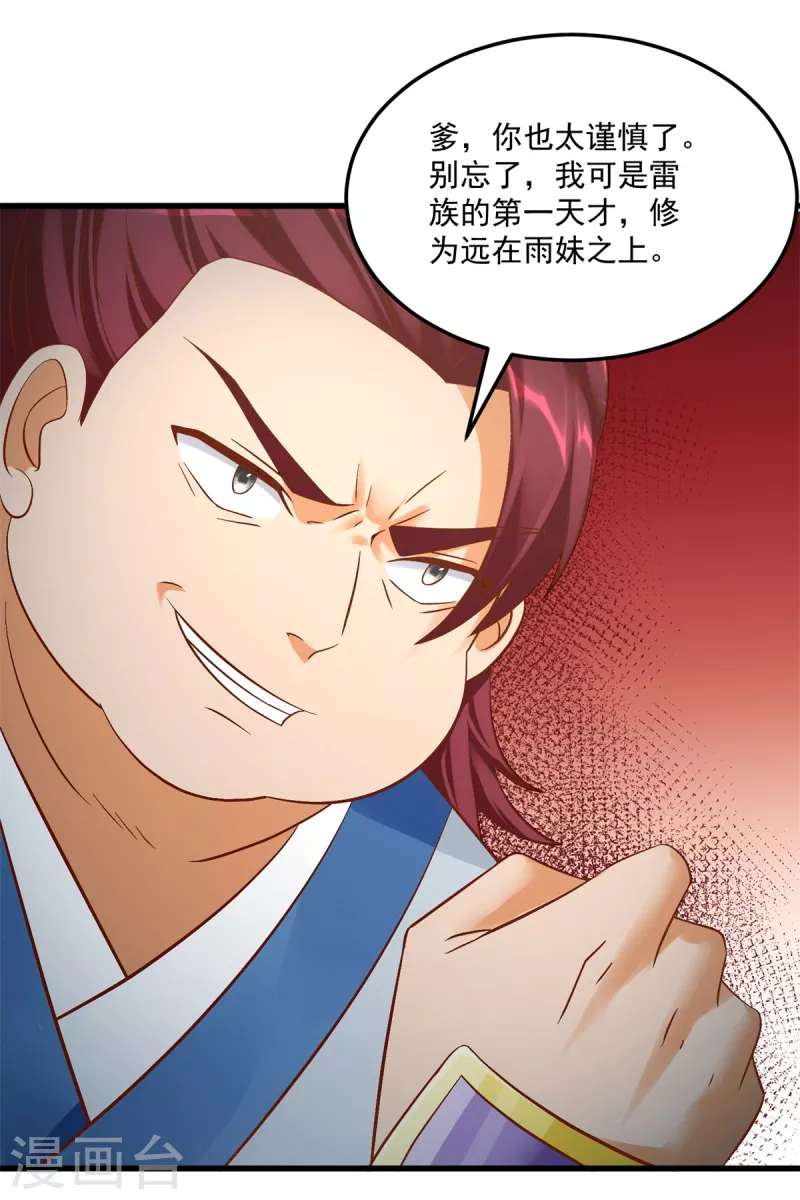 《至尊重生》第195话 九天玄雷池 第8页