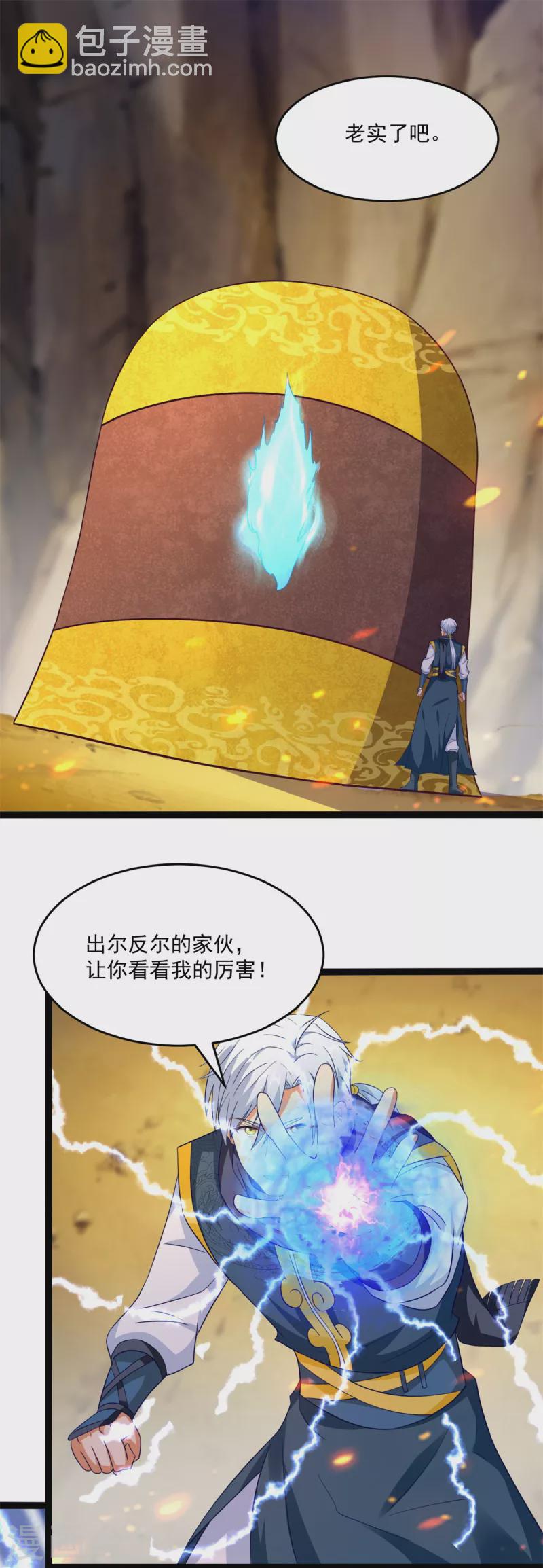 《至尊重生》第196话 神器 第20页
