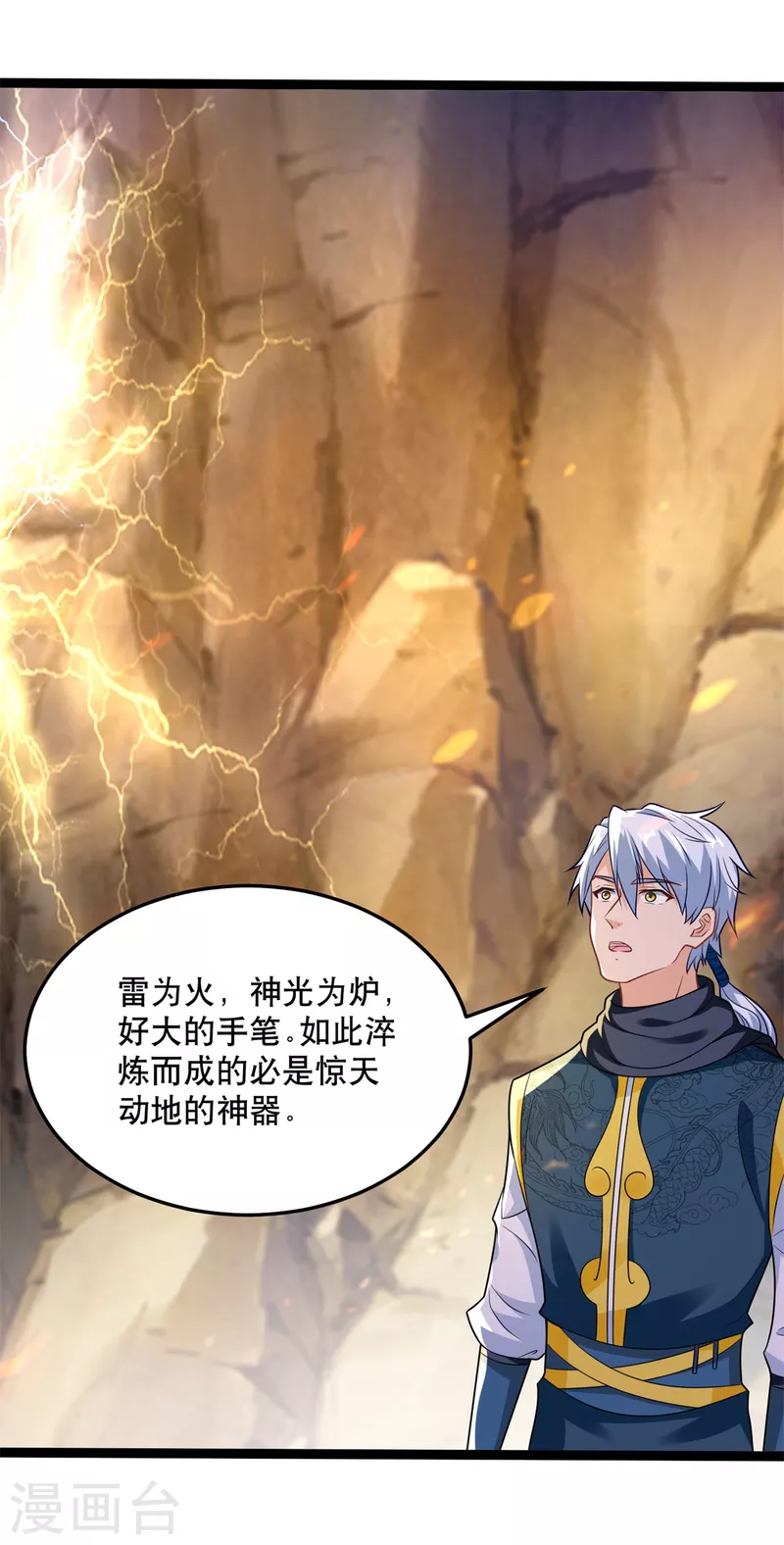 《至尊重生》第196话 神器 第5页