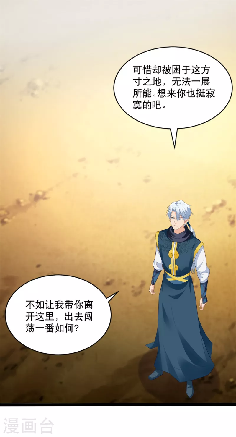 《至尊重生》第196话 神器 第6页