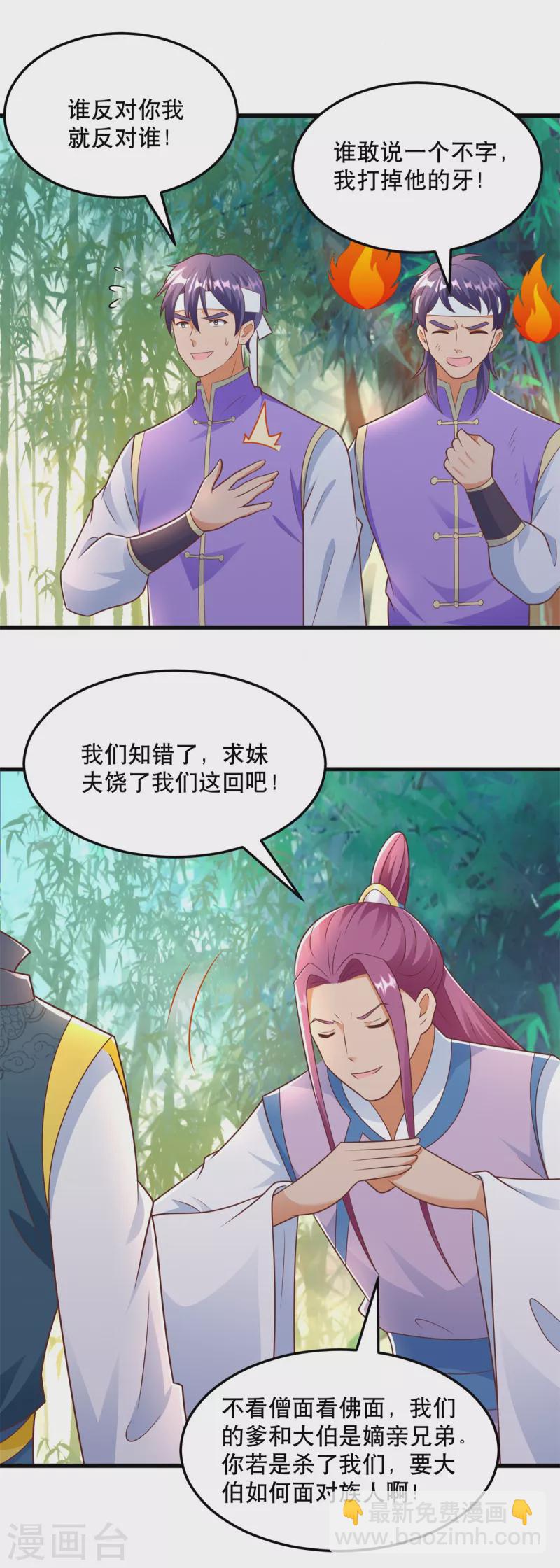 《至尊重生》第193话 变脸如翻书 第11页