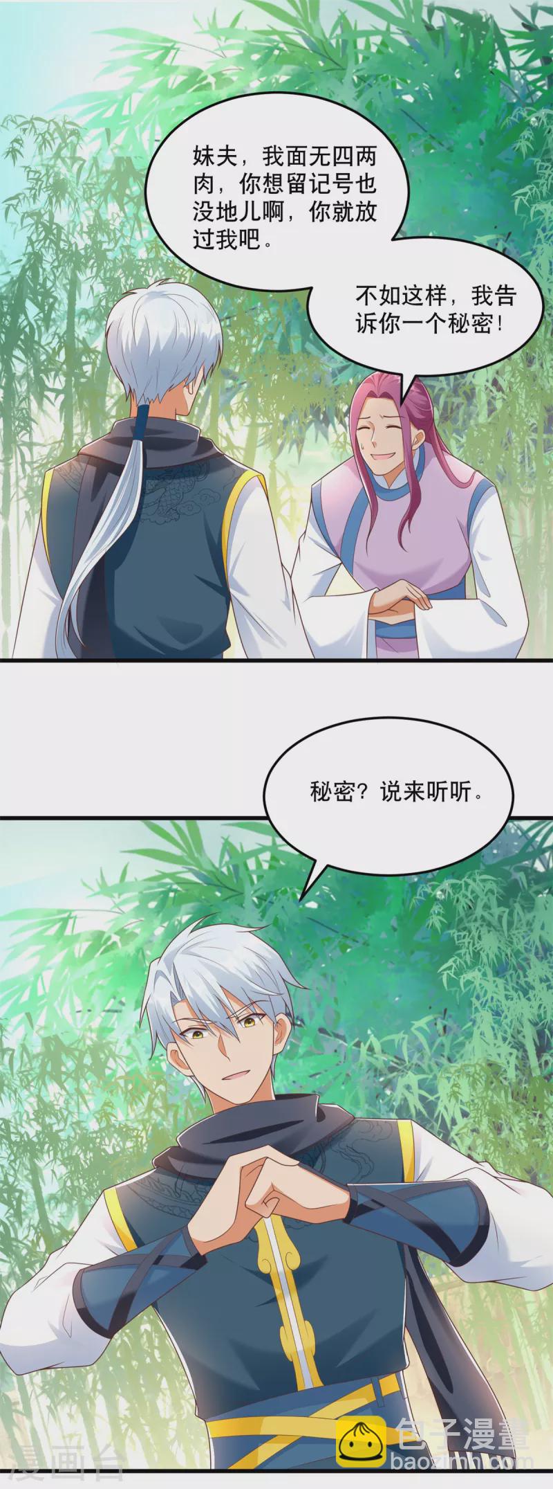 《至尊重生》第193话 变脸如翻书 第16页