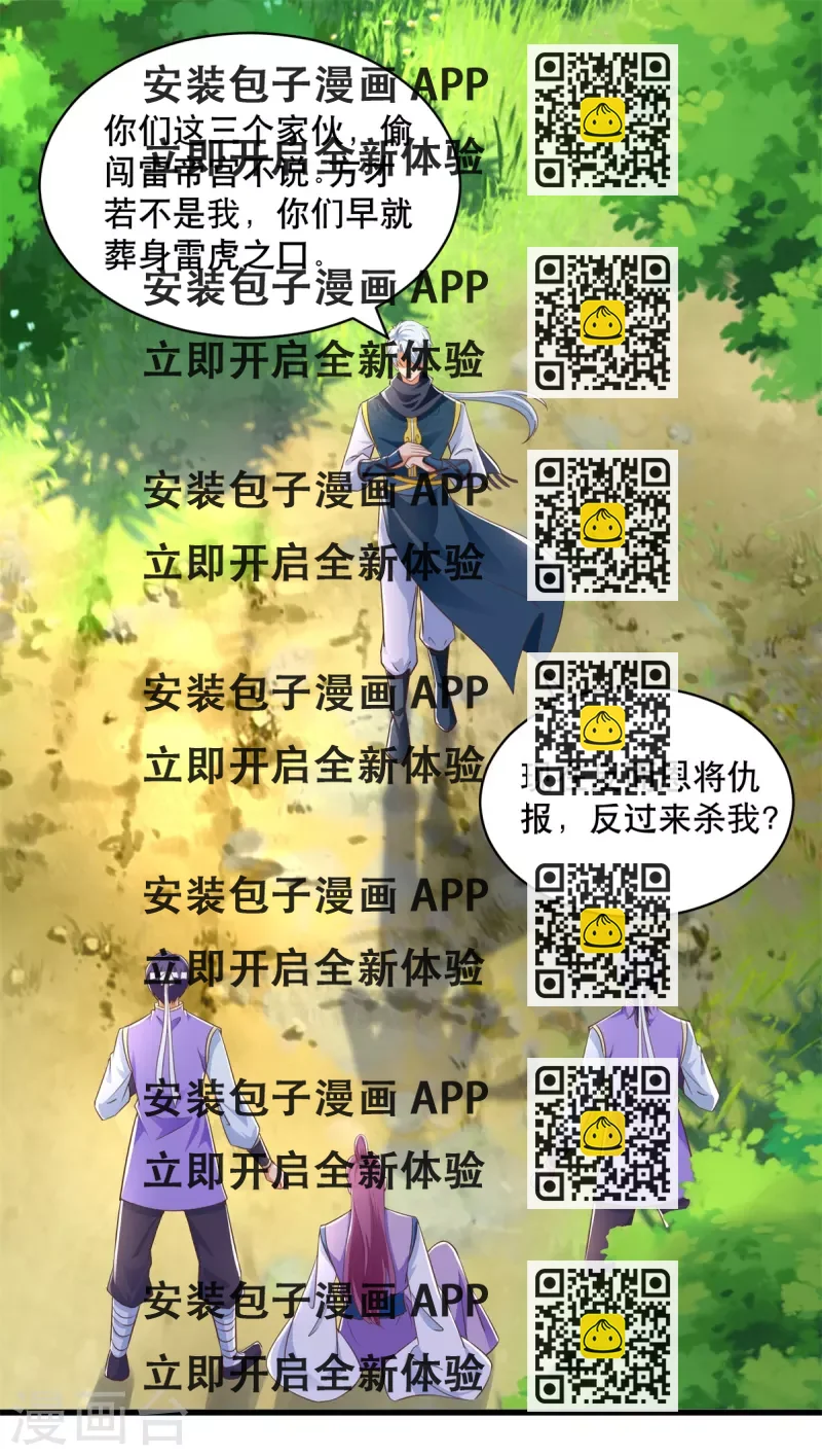 《至尊重生》第193话 变脸如翻书 第2页