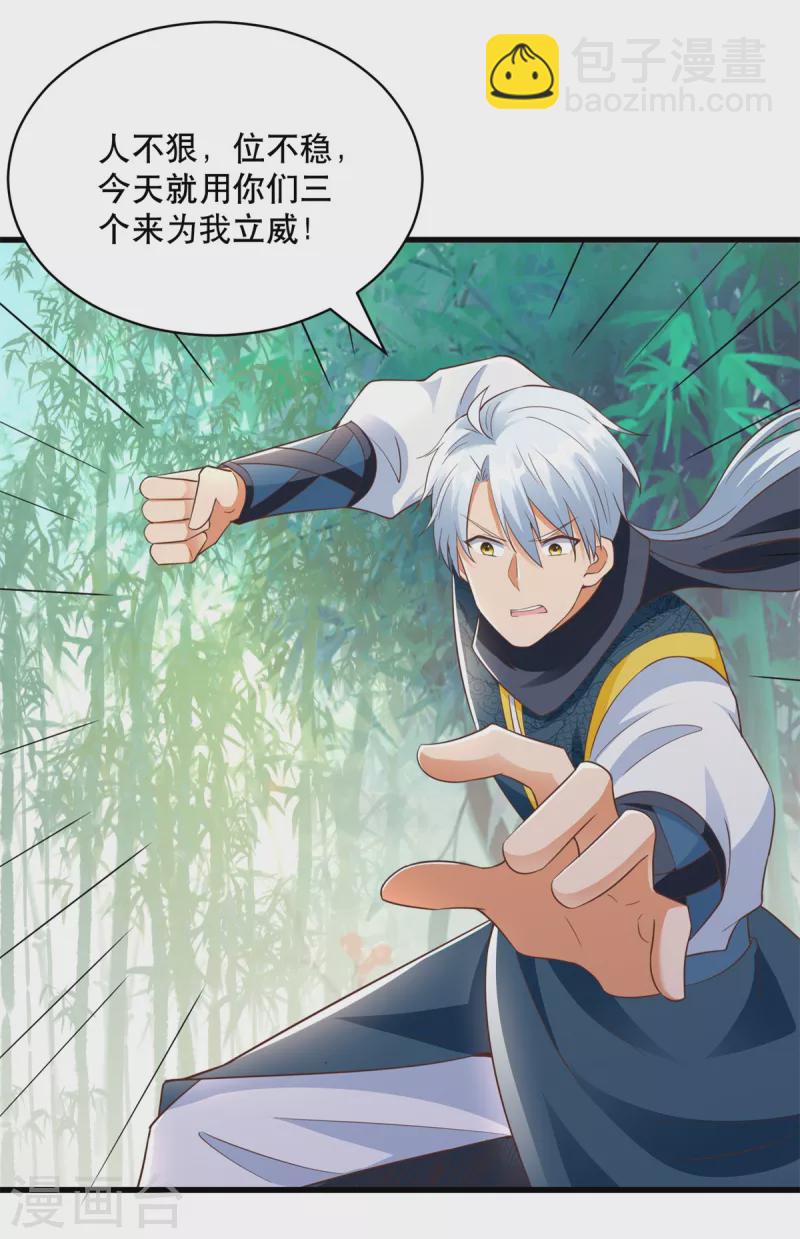 《至尊重生》第193话 变脸如翻书 第4页