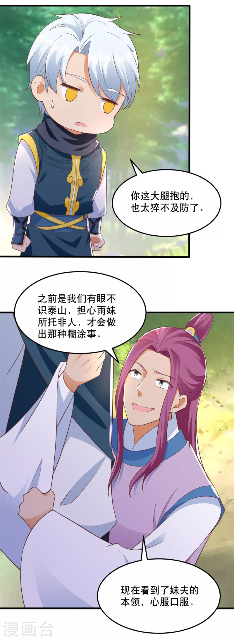 《至尊重生》第193话 变脸如翻书 第8页