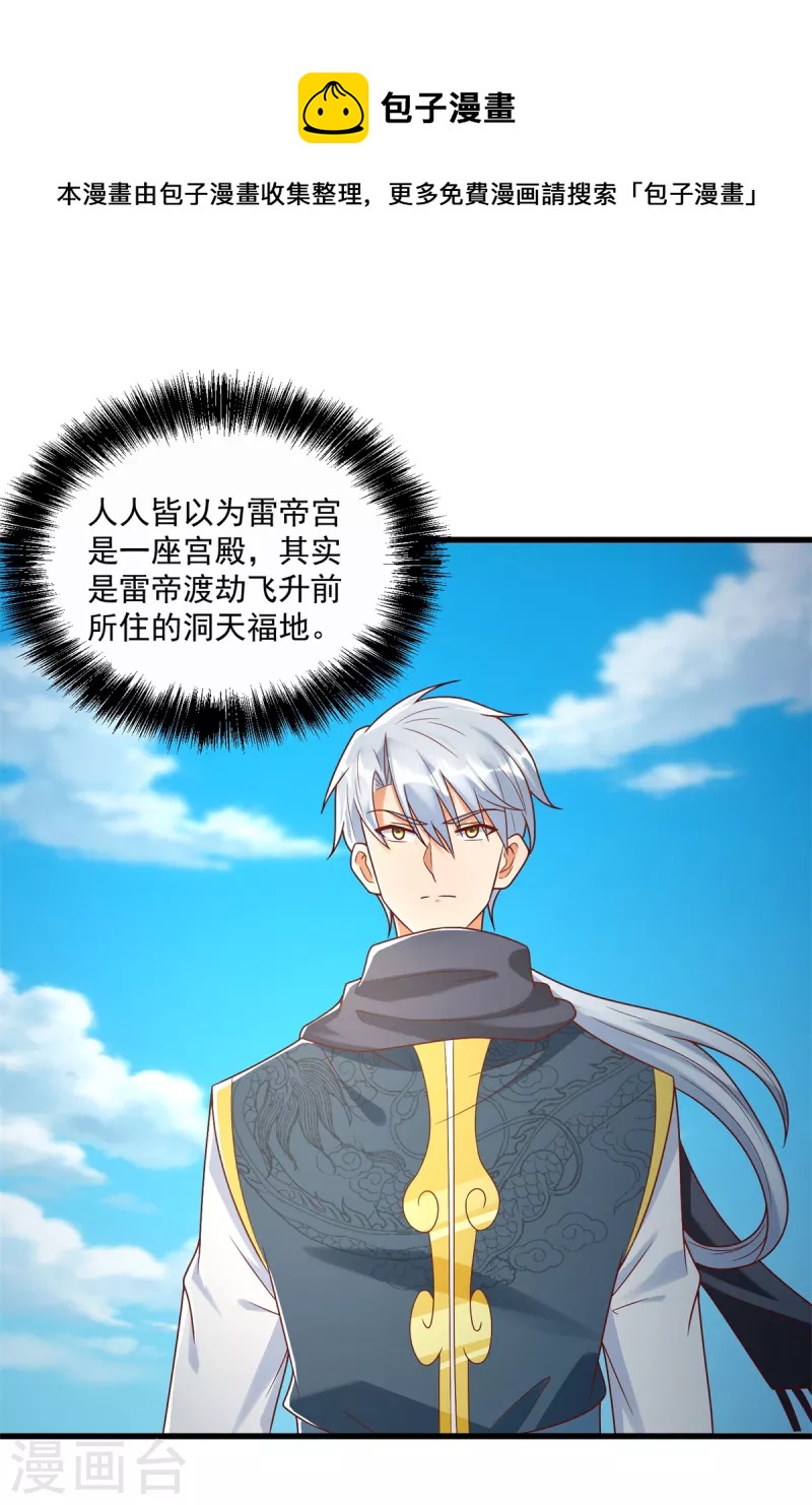 《至尊重生》第189话 黄雀在后 第12页