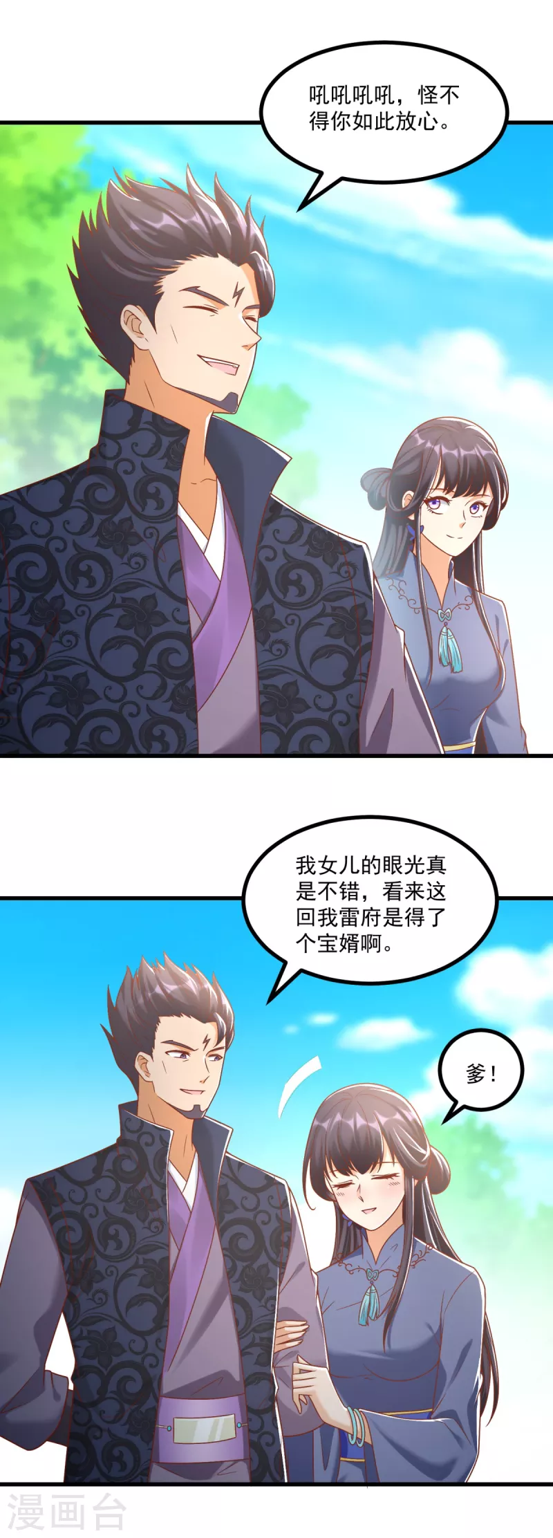 《至尊重生》第189话 黄雀在后 第3页