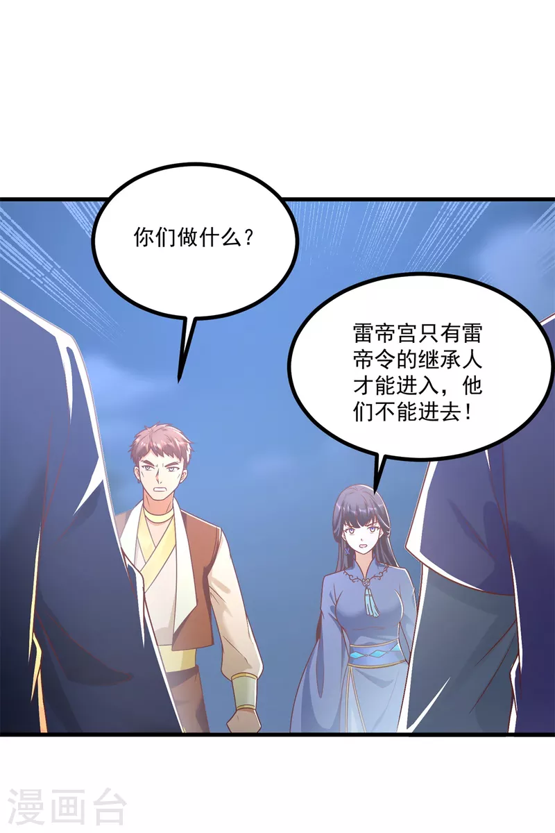 《至尊重生》第189话 黄雀在后 第8页