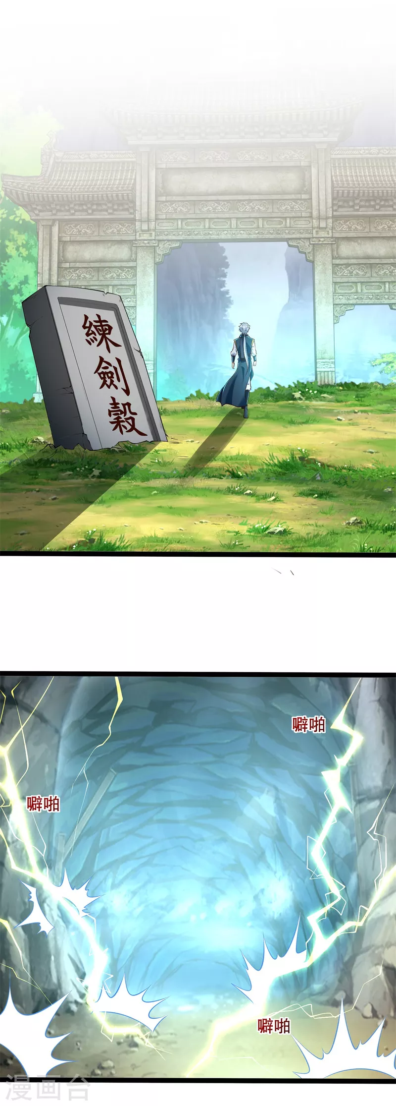 《至尊重生》第194话 寻找雷池 第13页
