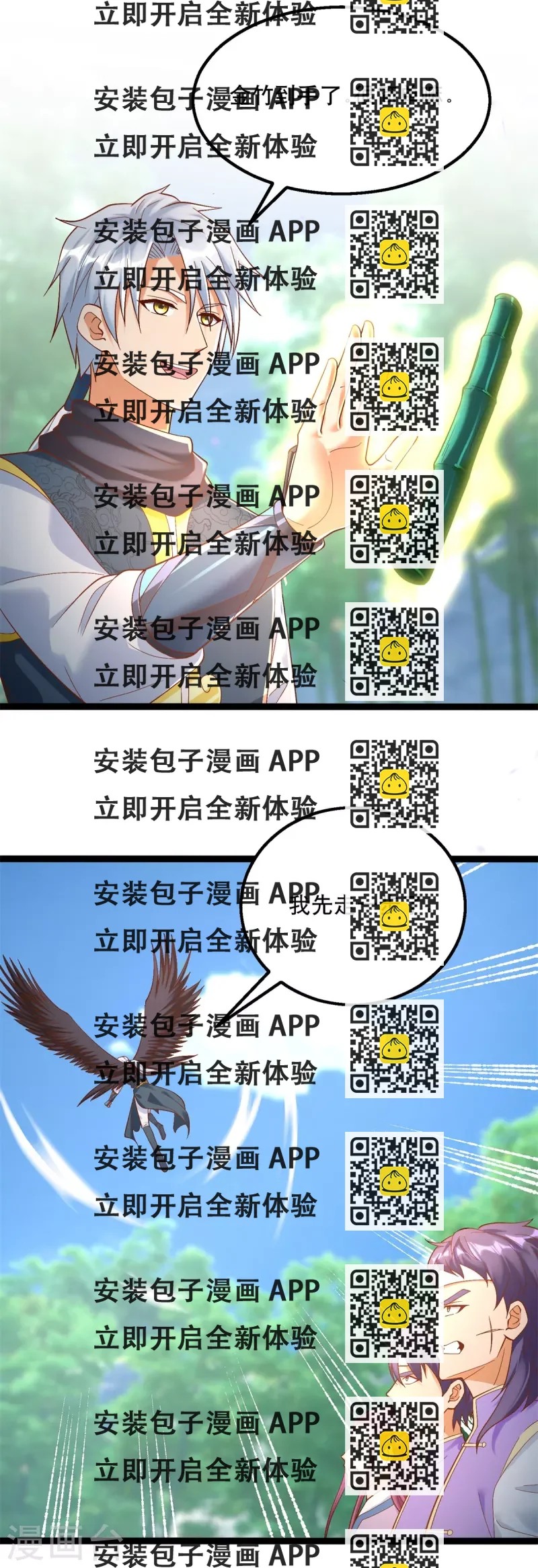 《至尊重生》第194话 寻找雷池 第2页