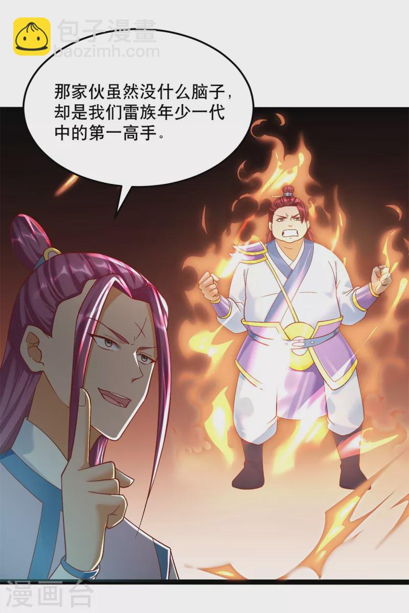 《至尊重生》第194话 寻找雷池 第5页
