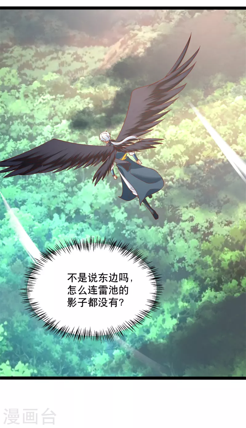 《至尊重生》第194话 寻找雷池 第7页