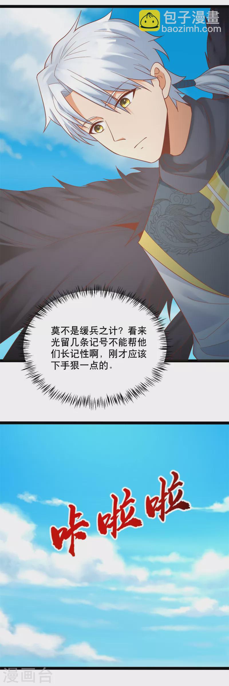 《至尊重生》第194话 寻找雷池 第8页