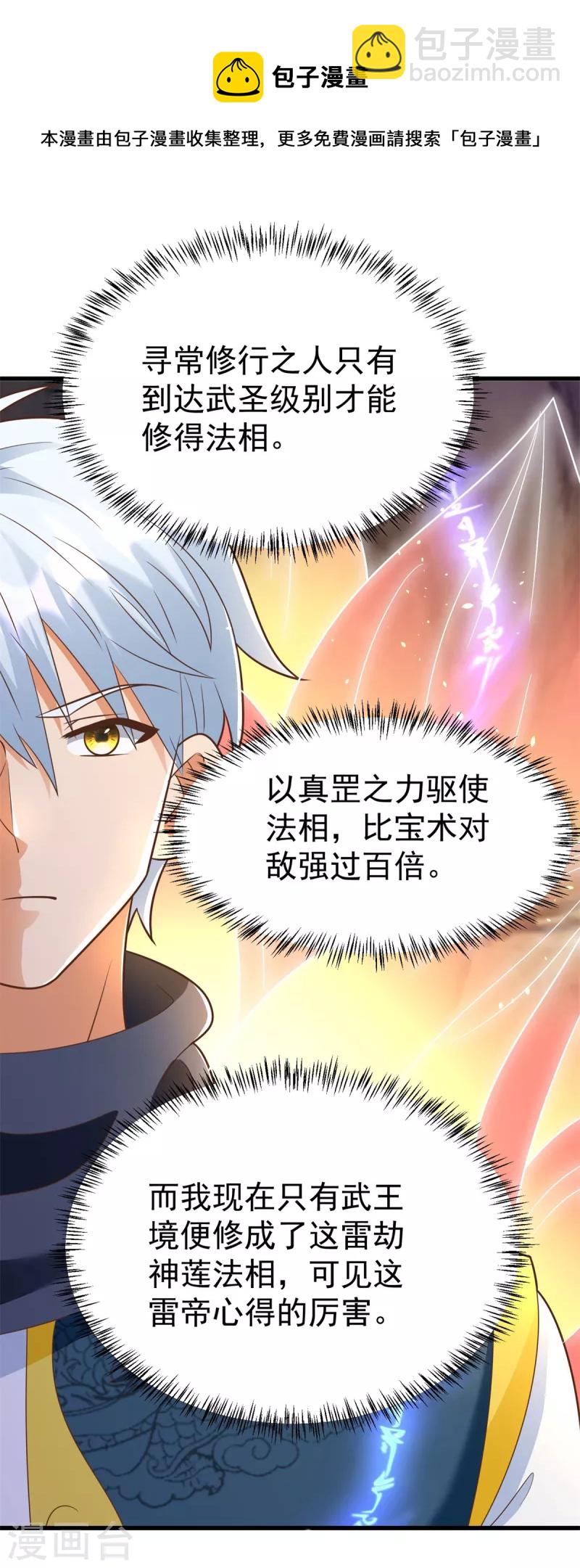 《至尊重生》第190话 石蒲团 第18页