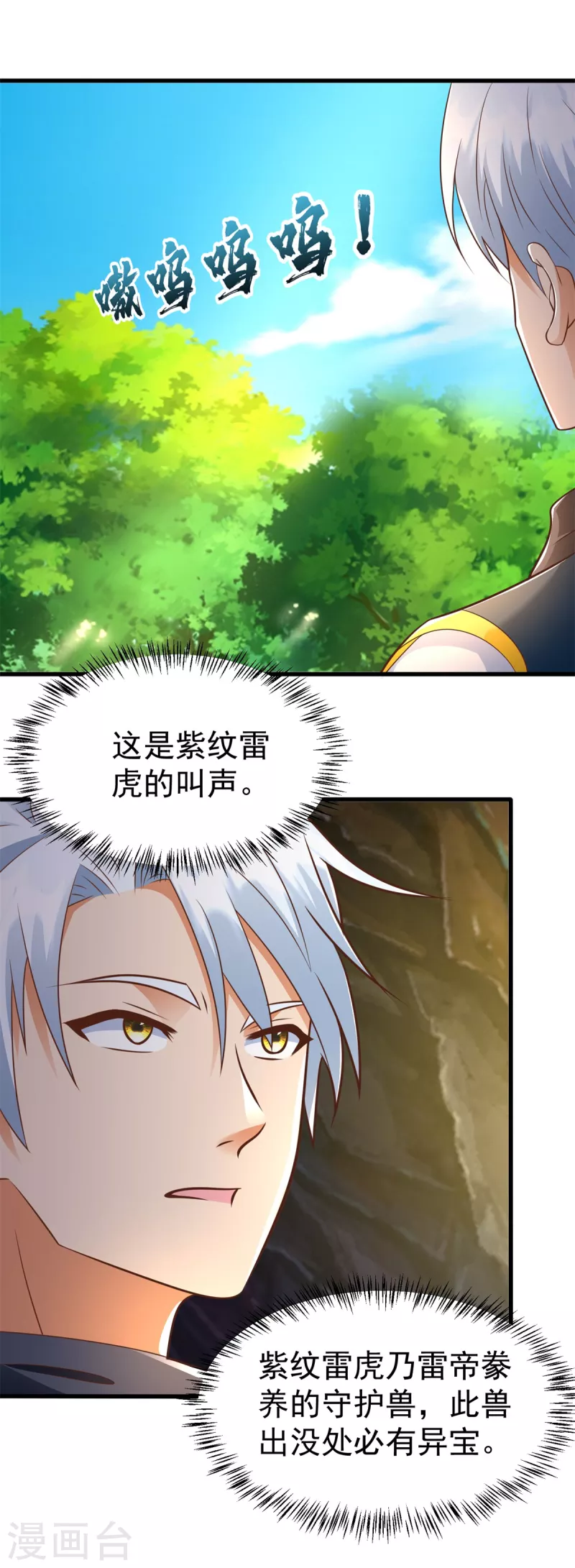 《至尊重生》第190话 石蒲团 第22页
