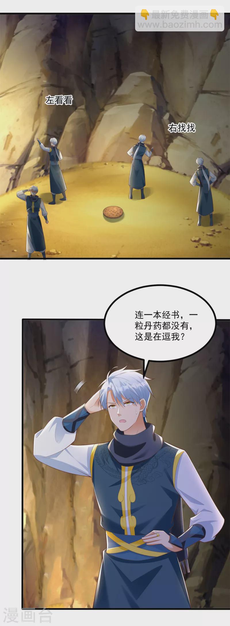《至尊重生》第190话 石蒲团 第2页