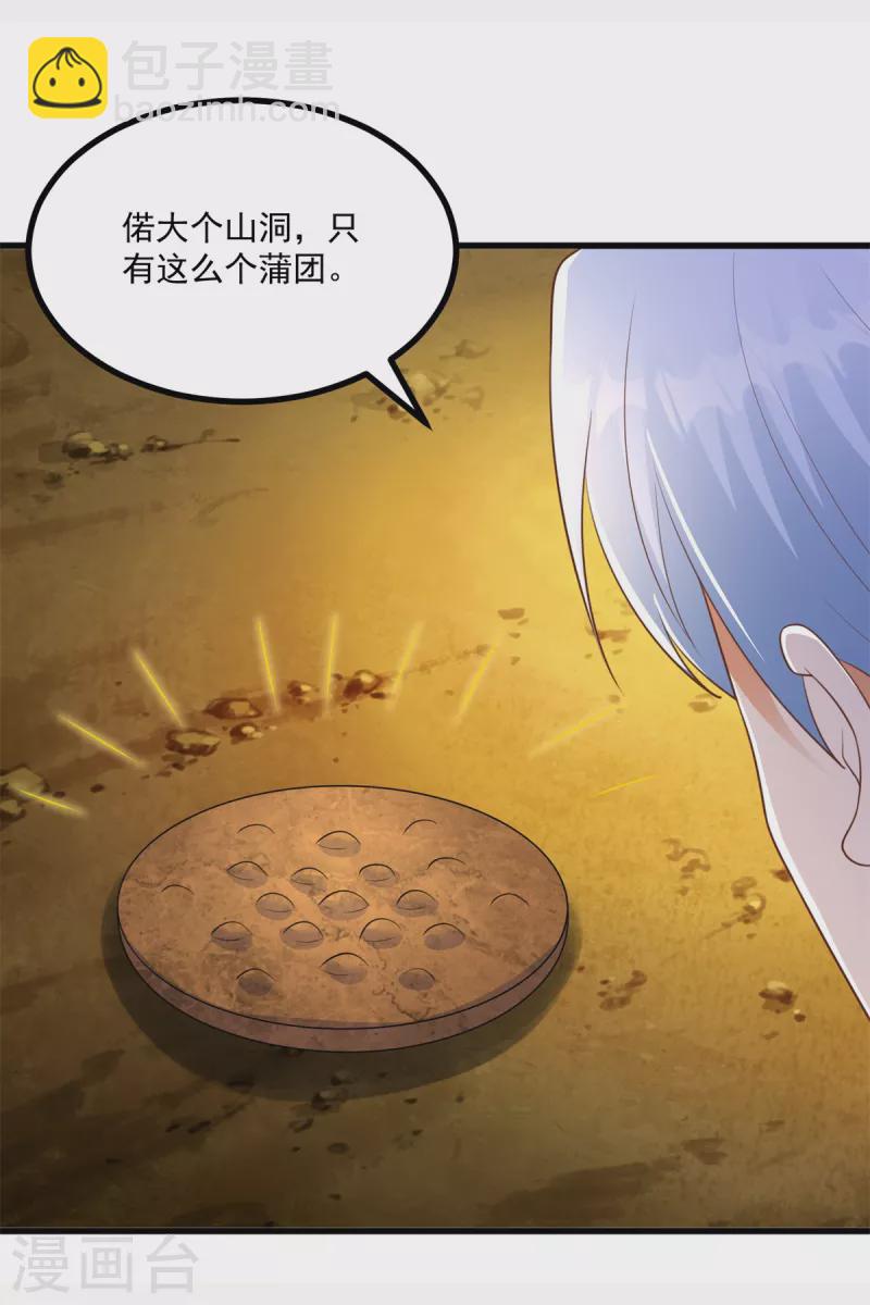 《至尊重生》第190话 石蒲团 第3页