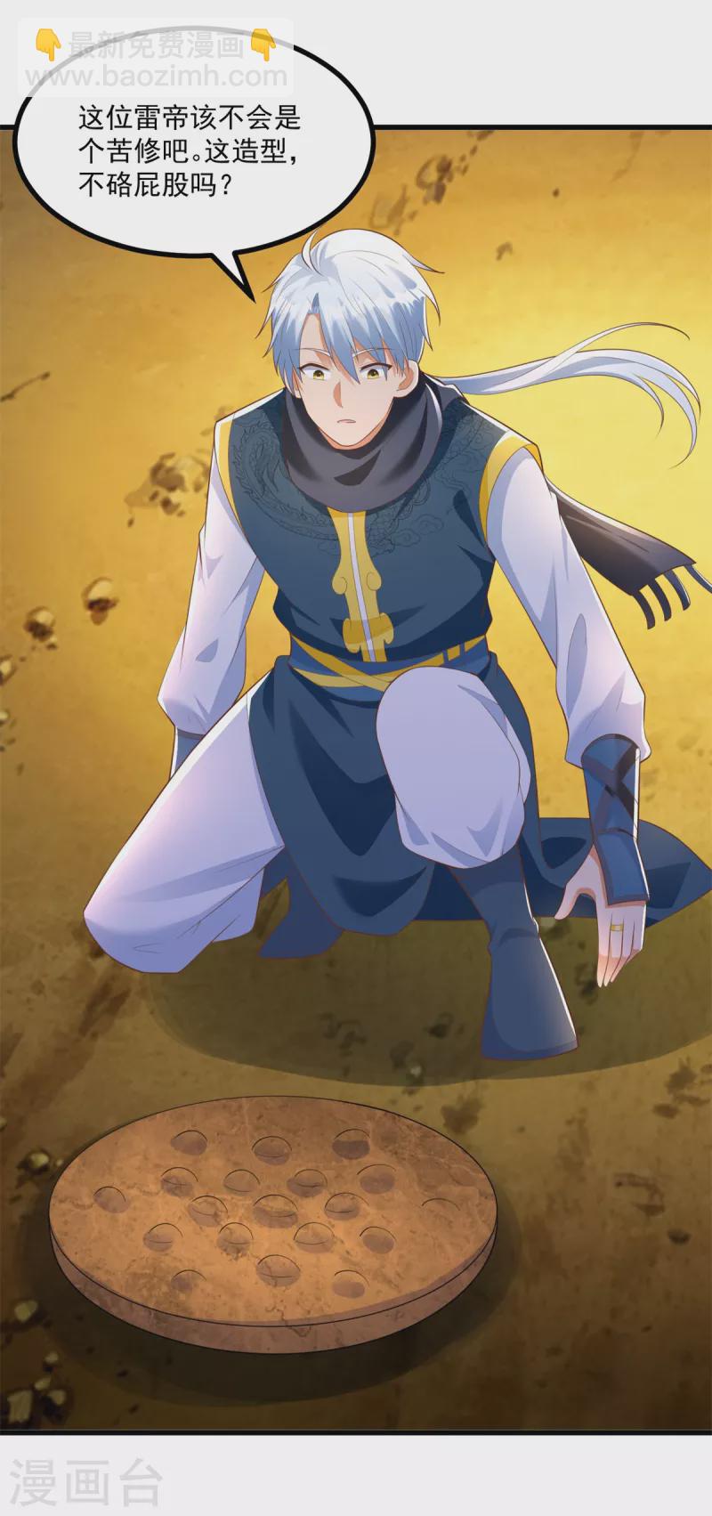 《至尊重生》第190话 石蒲团 第4页