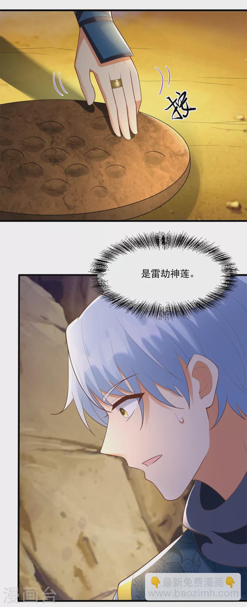 《至尊重生》第190话 石蒲团 第5页