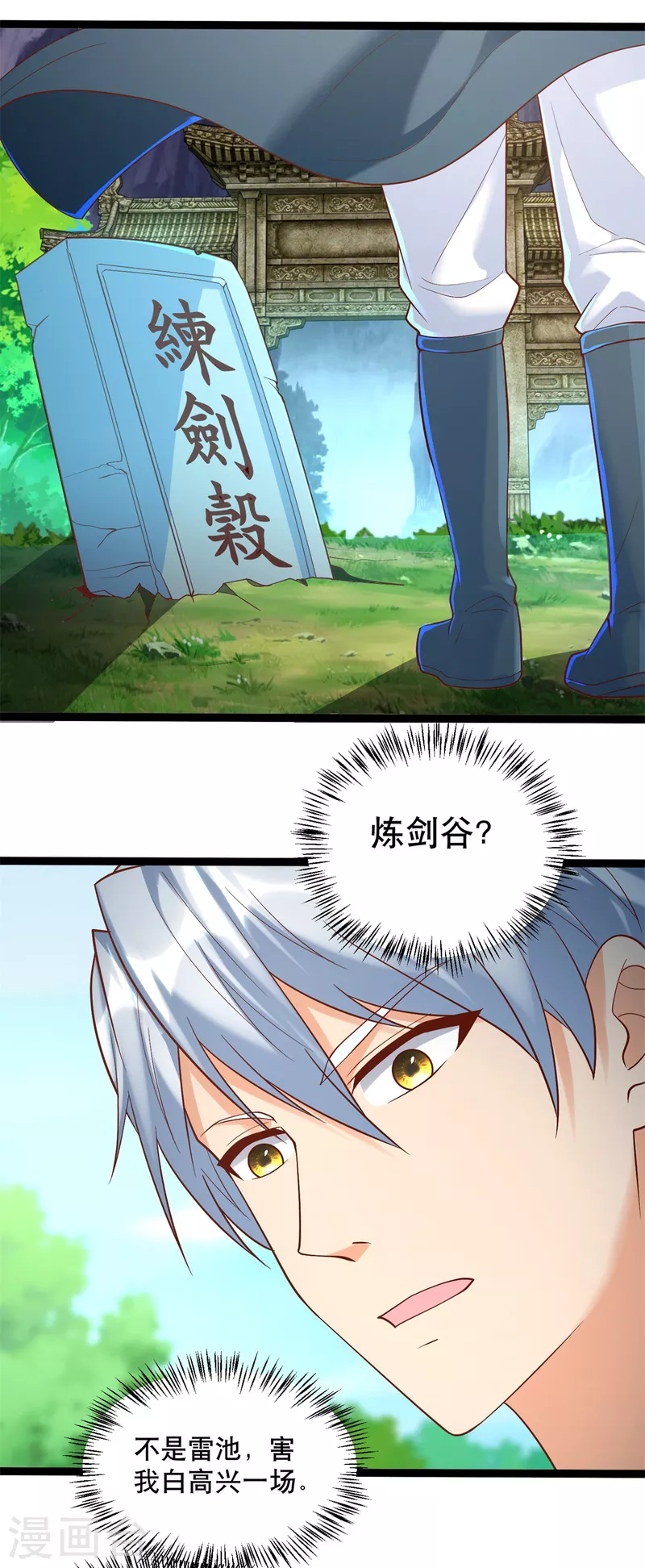 《至尊重生》第194话 寻找雷池 第11页