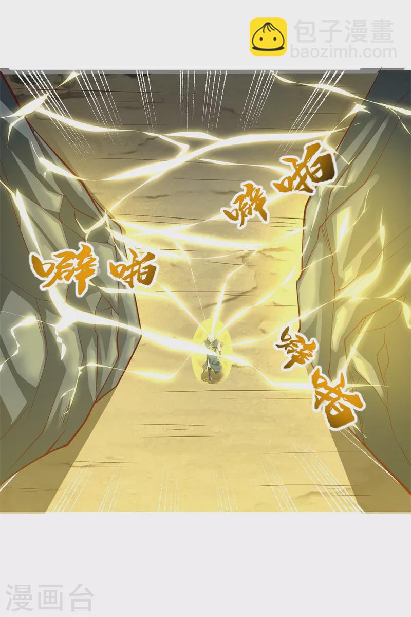《至尊重生》第194话 寻找雷池 第18页
