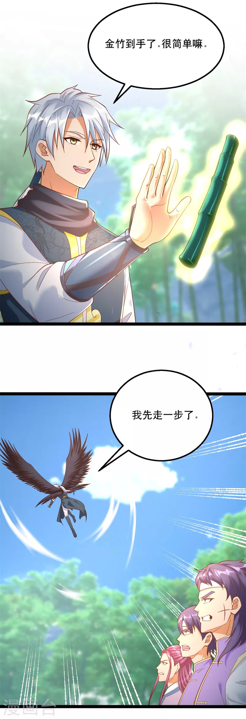 《至尊重生》第194话 寻找雷池 第2页