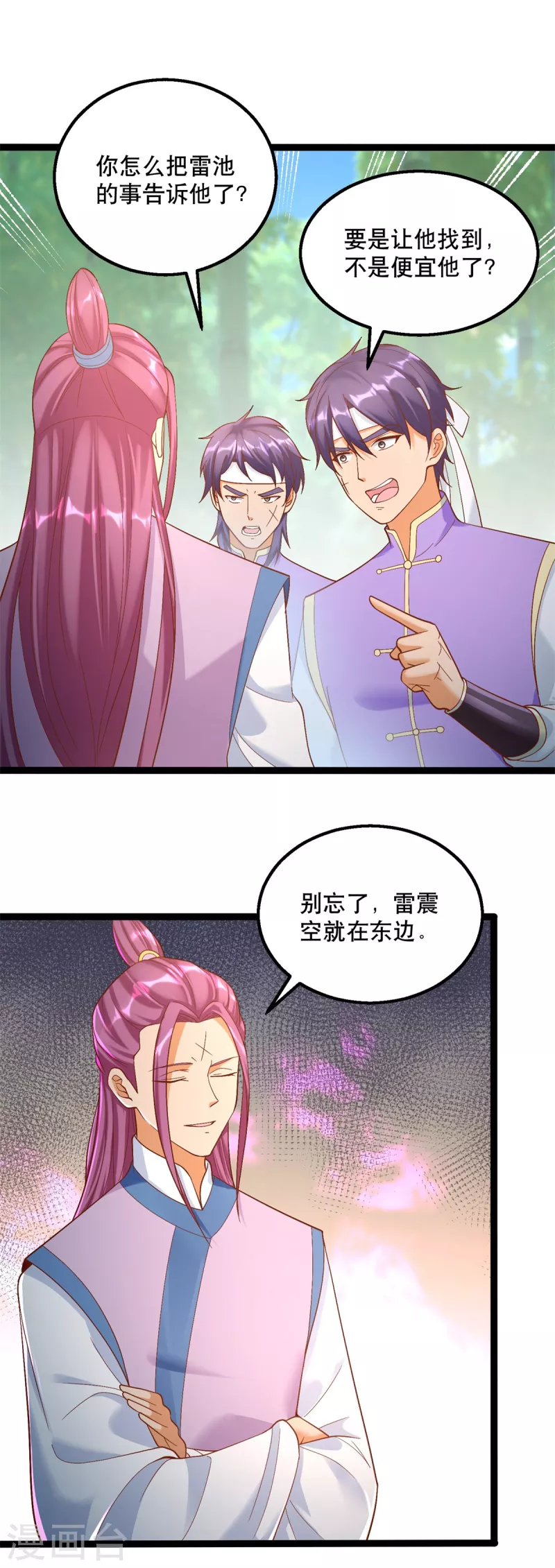 《至尊重生》第194话 寻找雷池 第3页