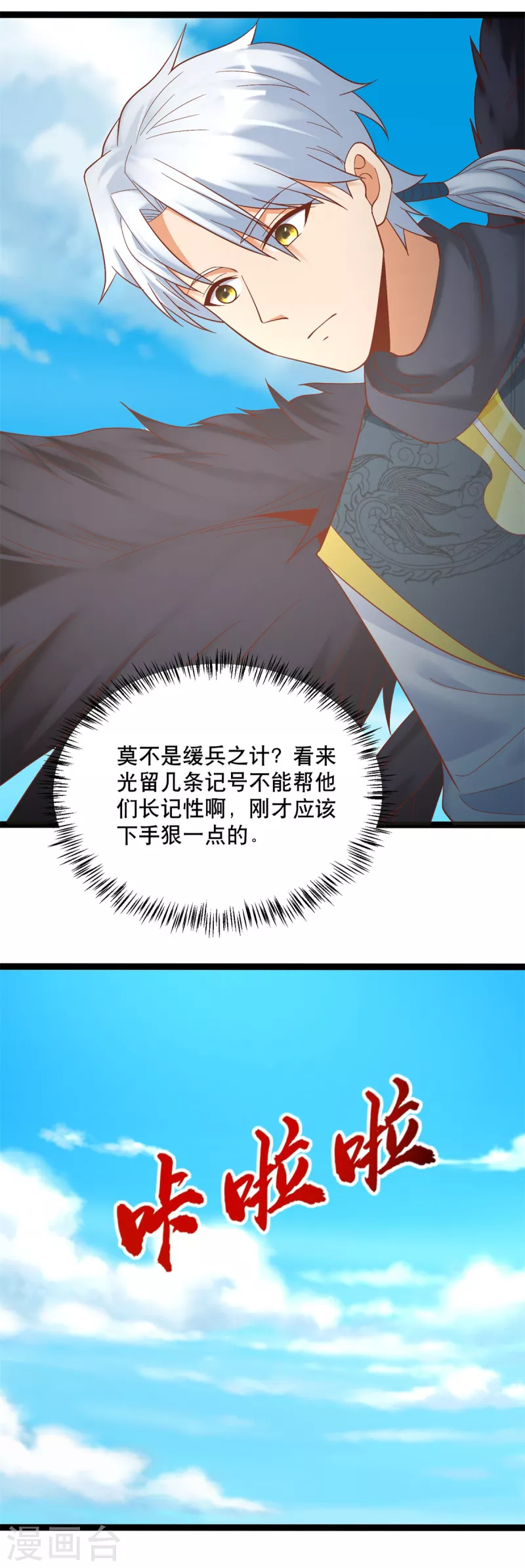 《至尊重生》第194话 寻找雷池 第8页