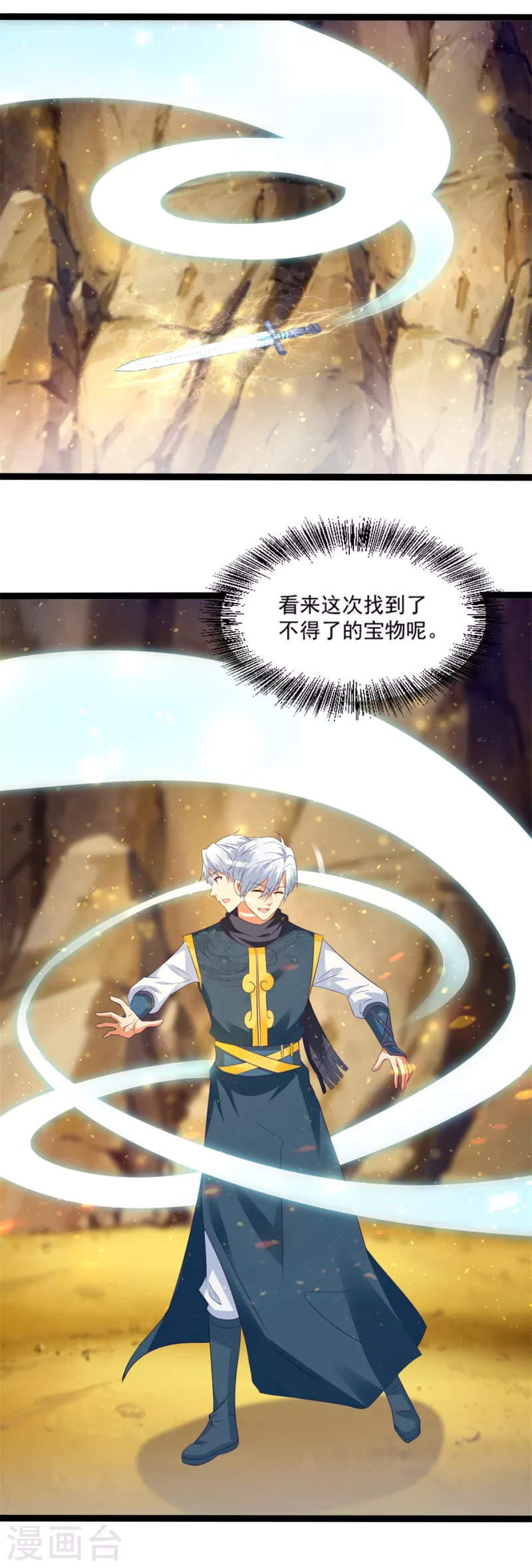 《至尊重生》第196话 神器 第10页