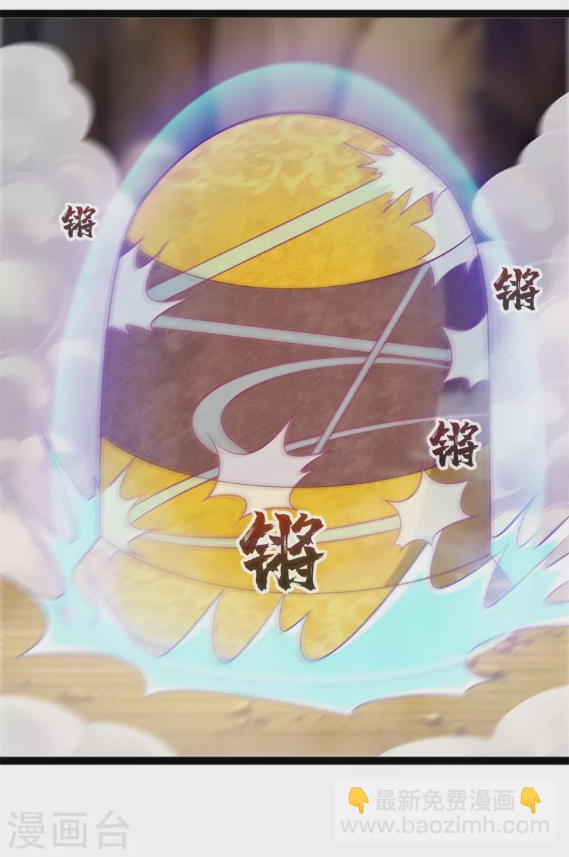 《至尊重生》第196话 神器 第19页