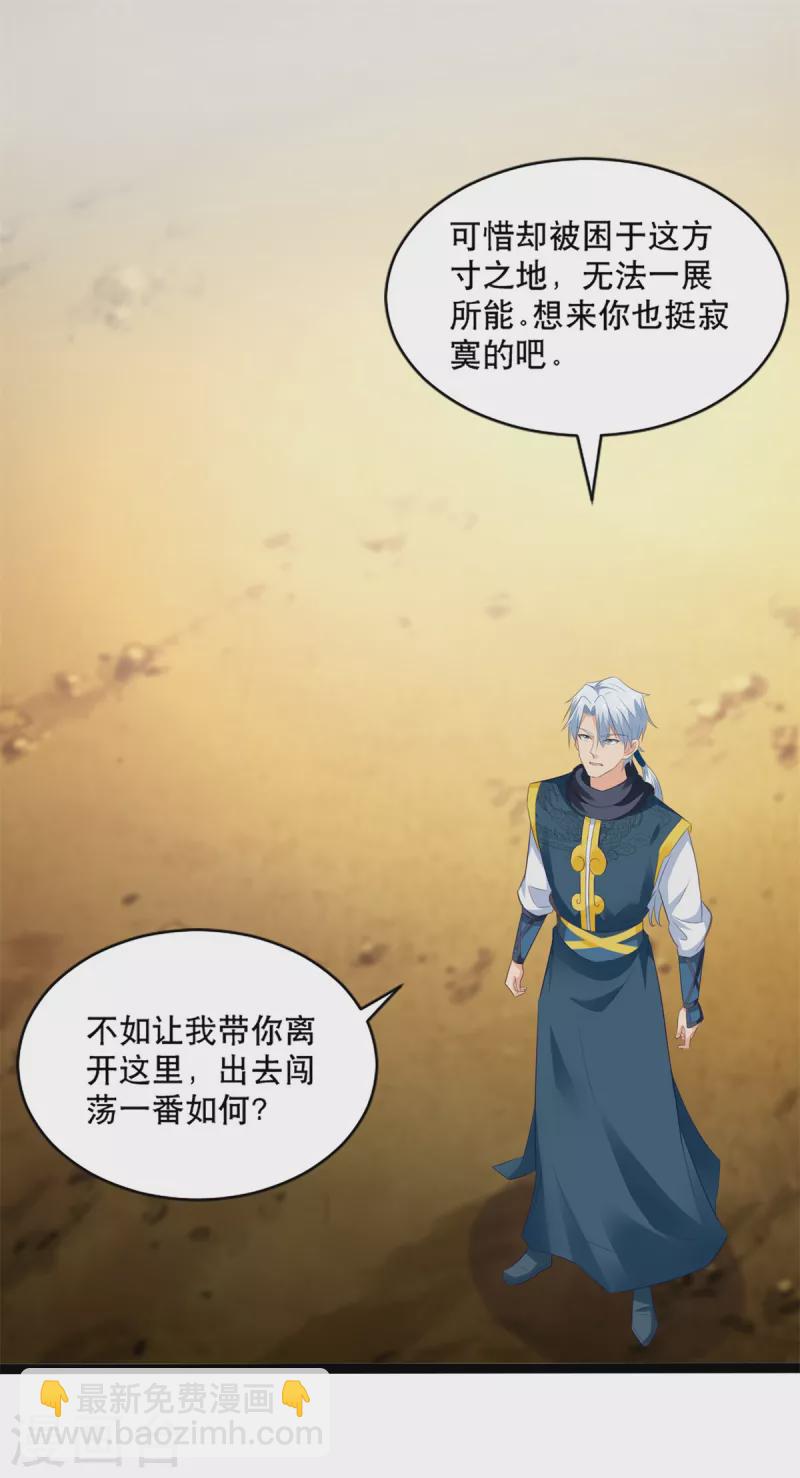 《至尊重生》第196话 神器 第6页