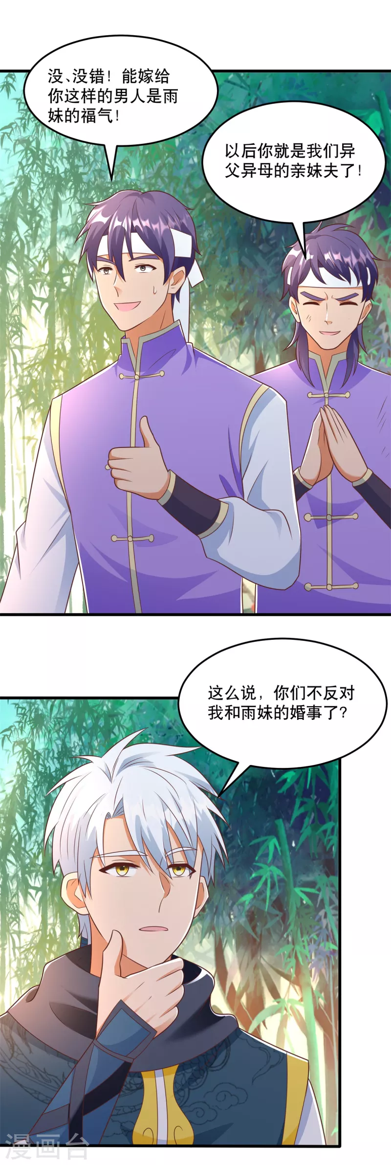 《至尊重生》第193话 变脸如翻书 第10页