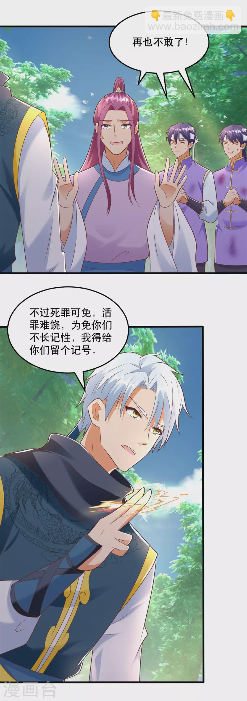 《至尊重生》第193话 变脸如翻书 第13页