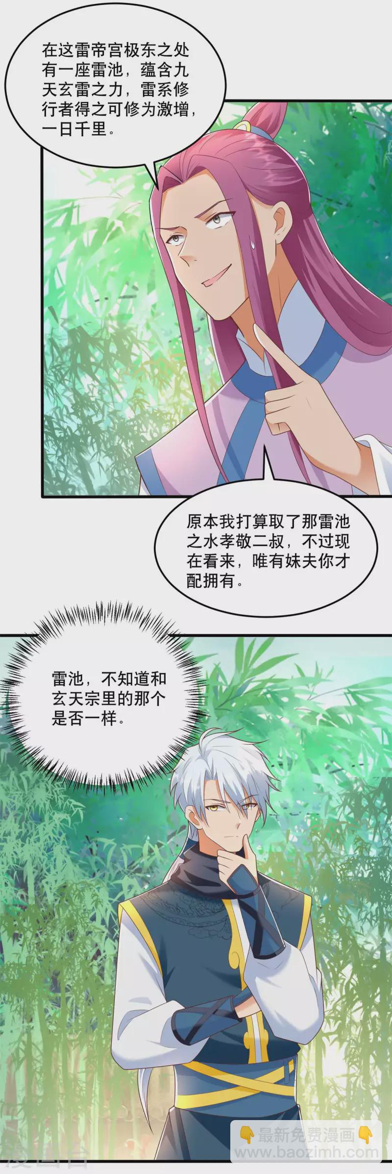 《至尊重生》第193话 变脸如翻书 第17页