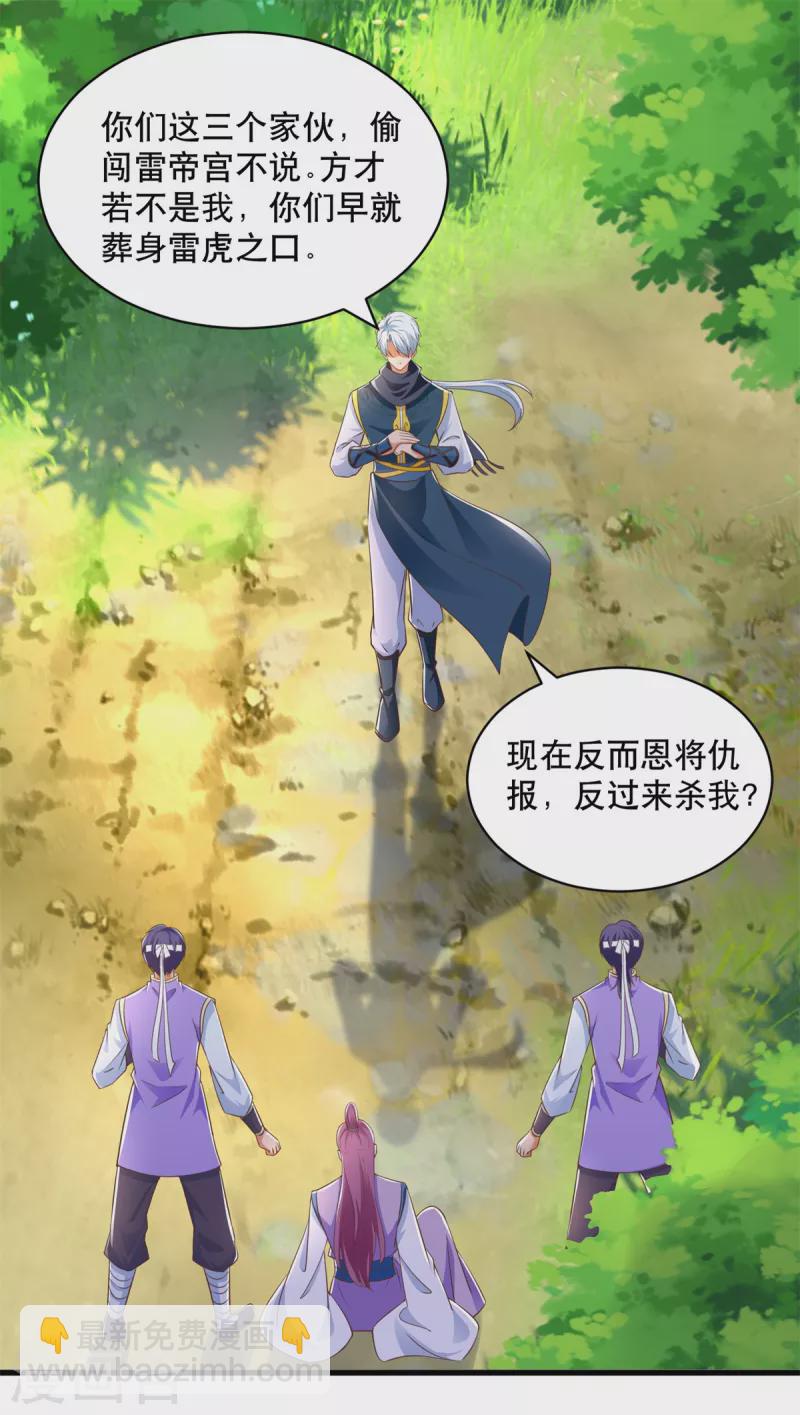 《至尊重生》第193话 变脸如翻书 第2页
