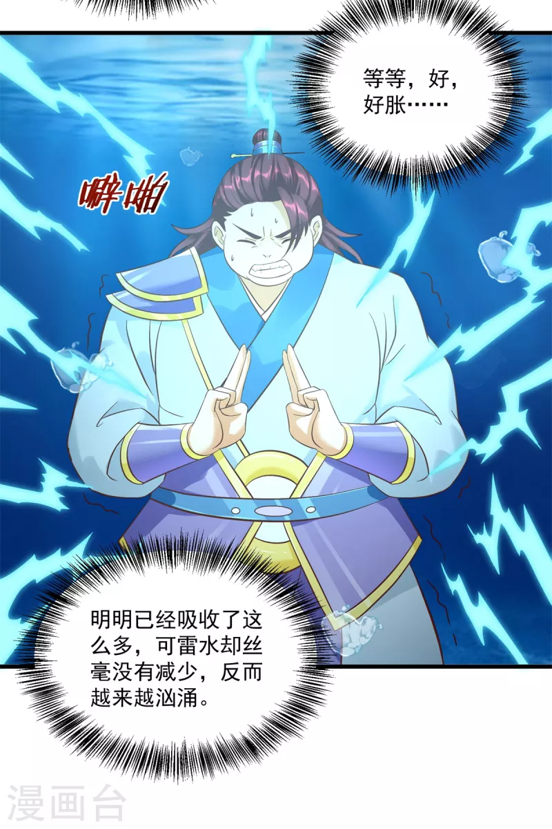 《至尊重生》第195话 九天玄雷池 第13页