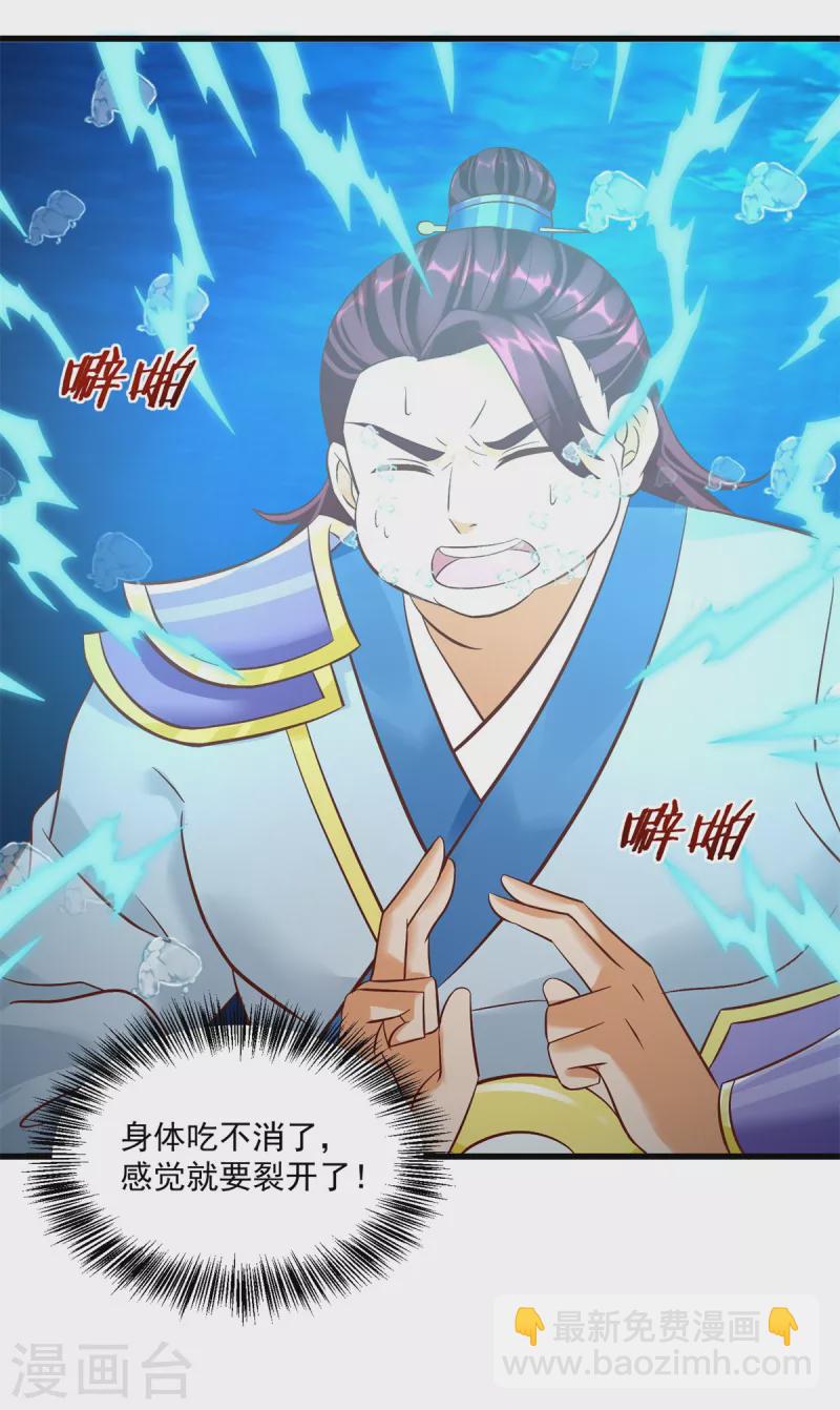 《至尊重生》第195话 九天玄雷池 第14页
