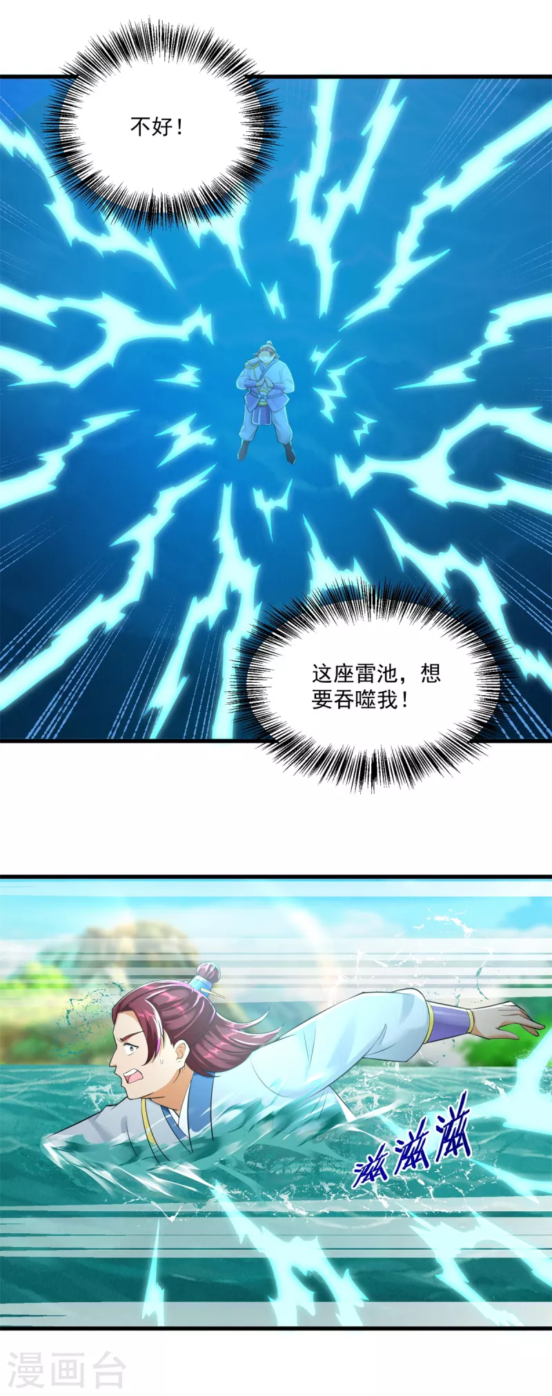 《至尊重生》第195话 九天玄雷池 第15页
