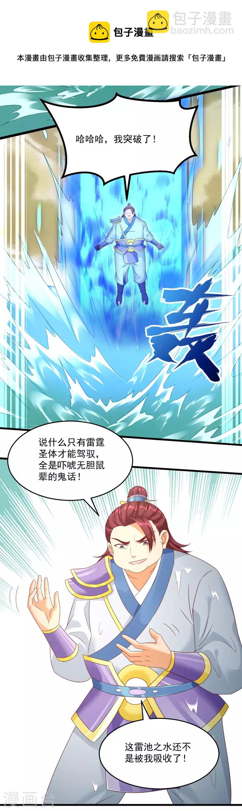 《至尊重生》第195话 九天玄雷池 第19页
