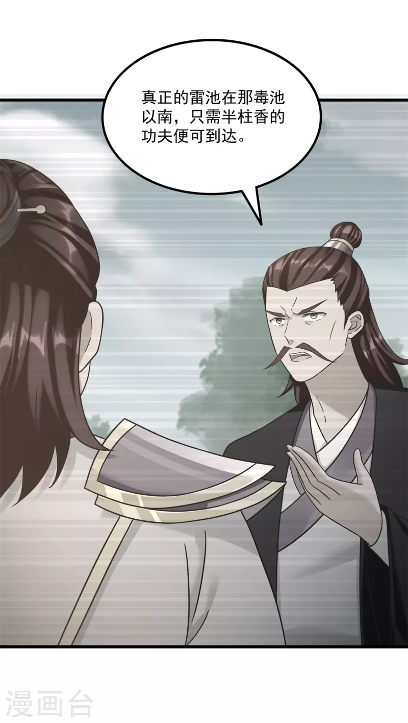 《至尊重生》第195话 九天玄雷池 第5页