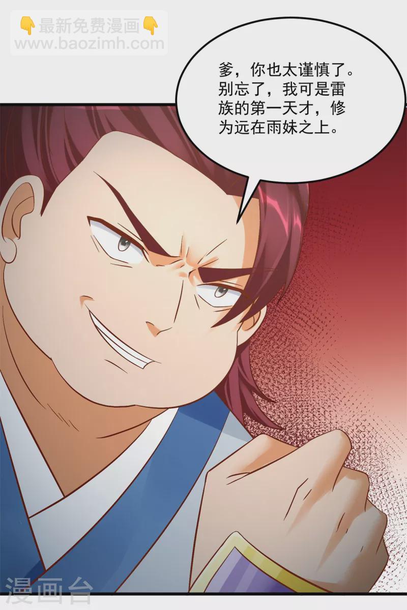 《至尊重生》第195话 九天玄雷池 第8页