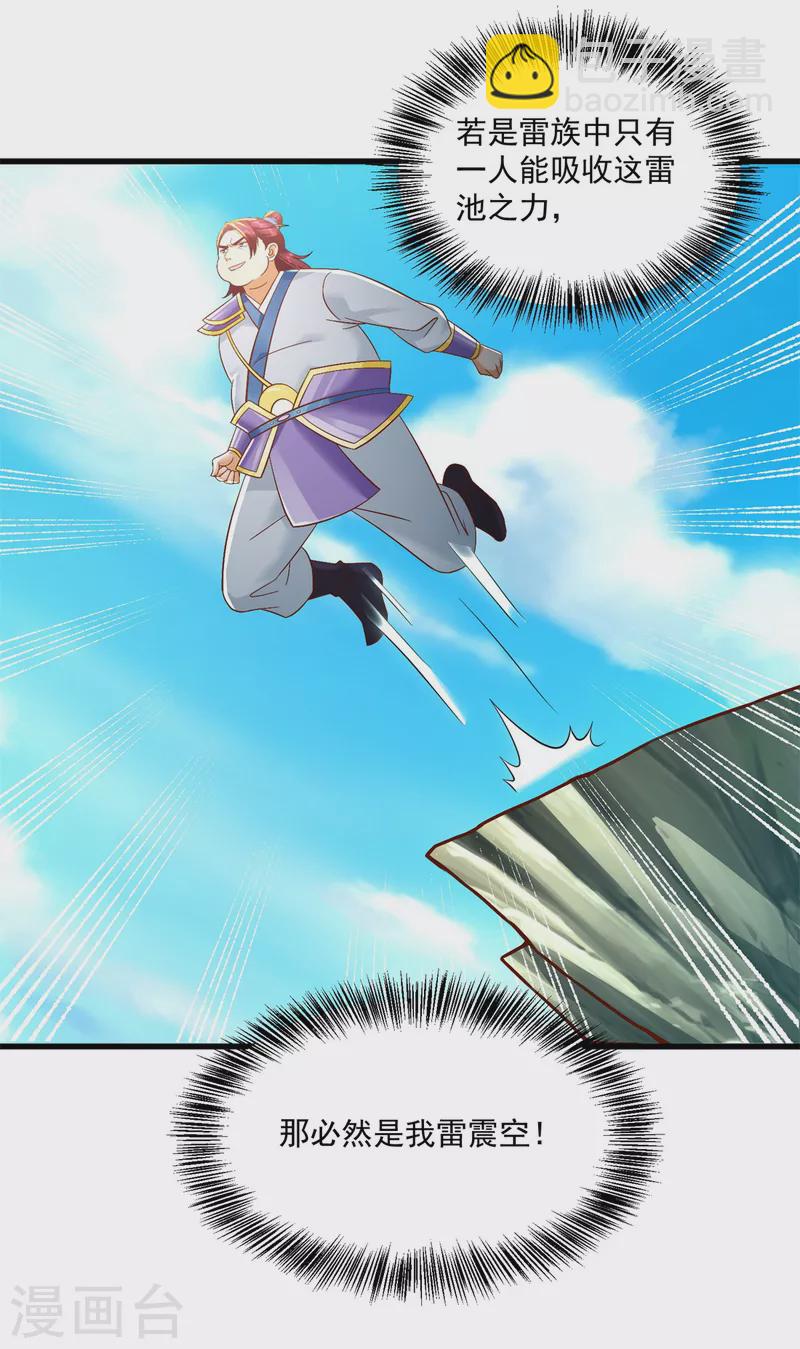 《至尊重生》第195话 九天玄雷池 第9页