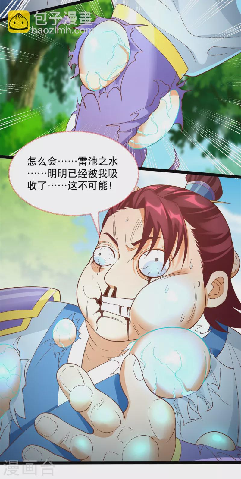 《至尊重生》第199话 雷王鞭 第17页